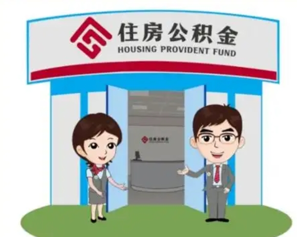灌南公积金怎么退出来在哪里退（怎样退公积金）